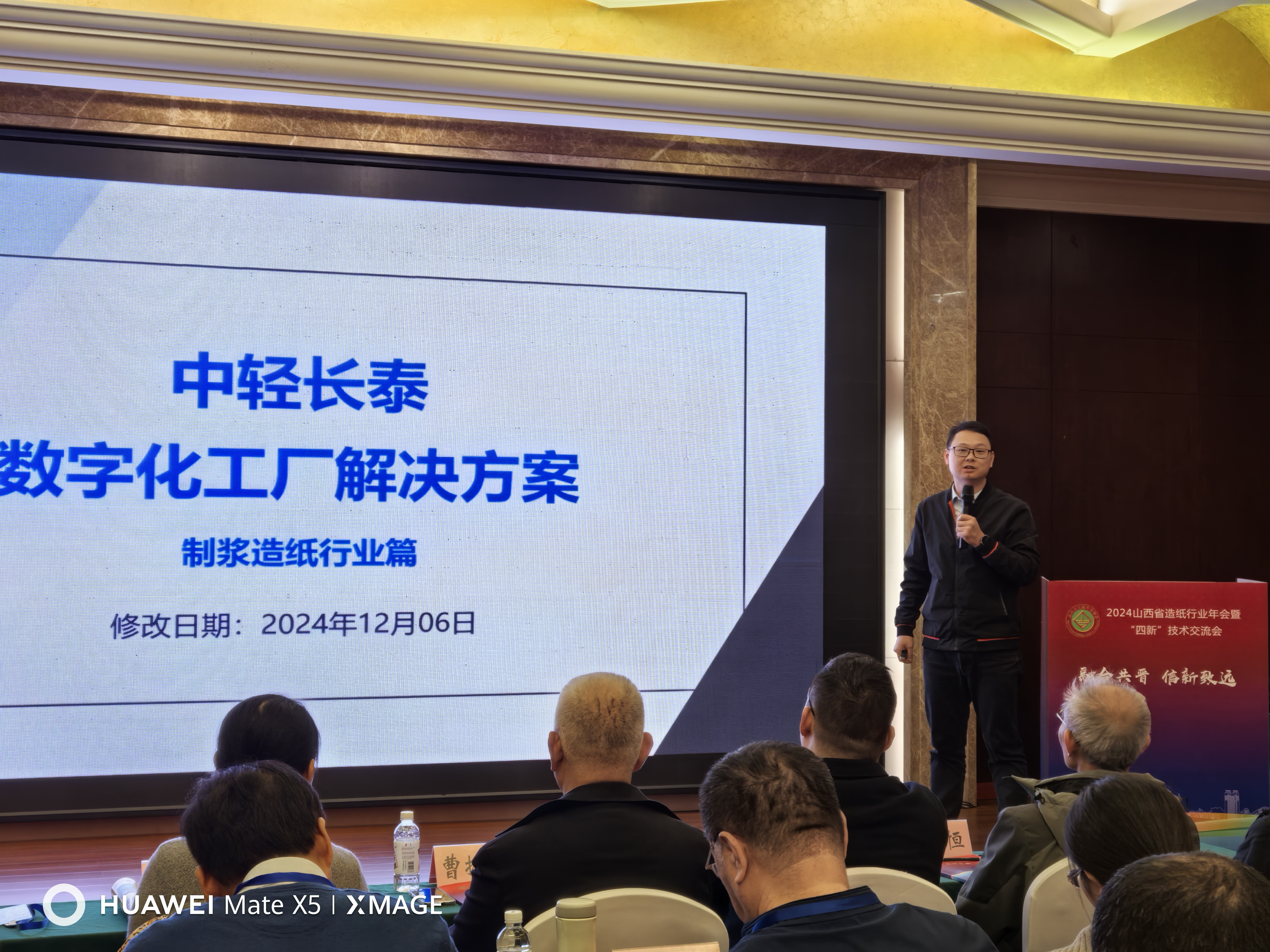 中輕長(zhǎng)泰參加“2024 山西省造紙行業(yè)年會(huì)”