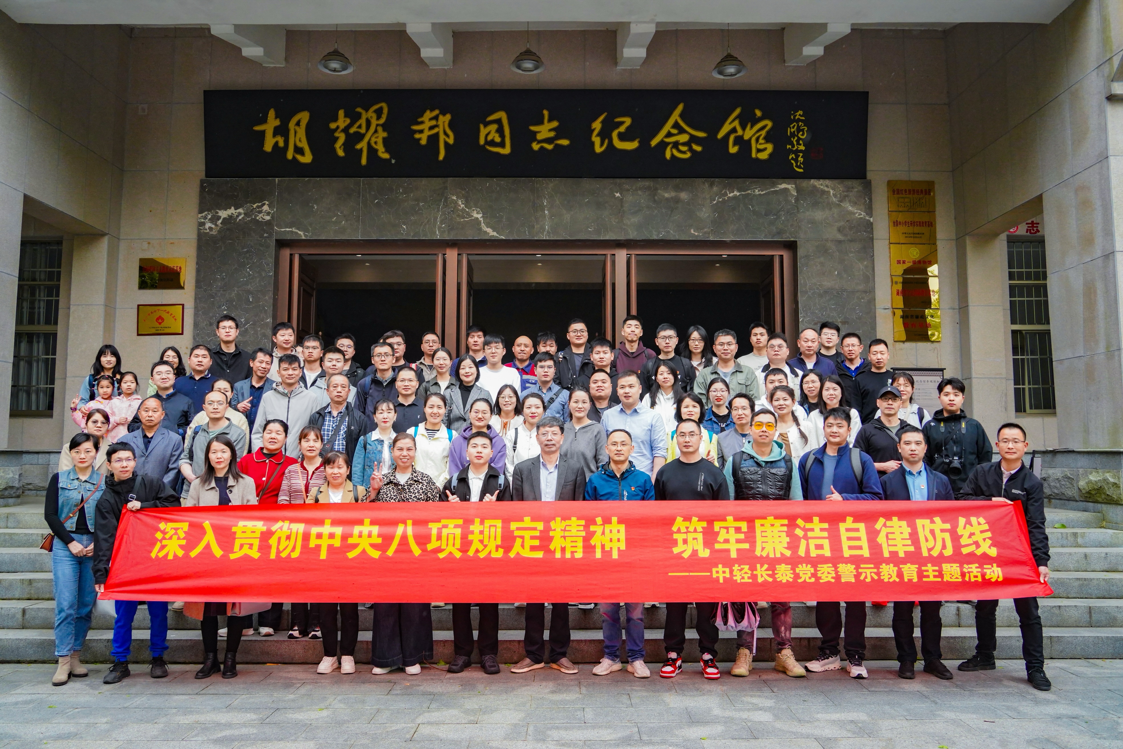 中輕長(zhǎng)泰開展沉浸式紅色教育活動(dòng)：追尋紅色足跡 筑牢清廉根基
